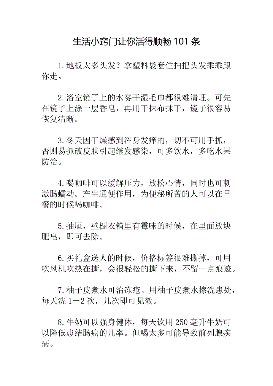 生活小窍门_第1页