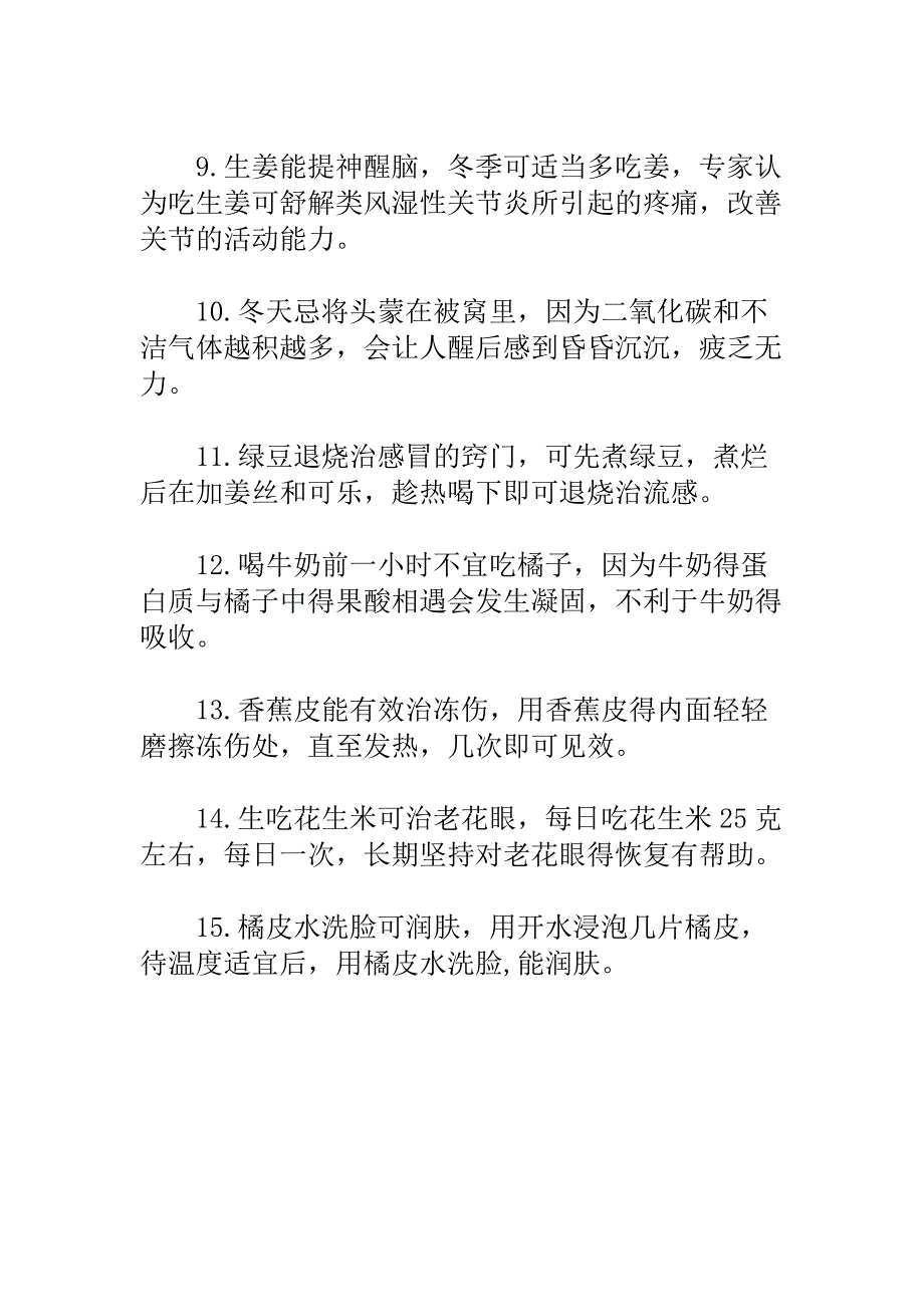 生活小窍门_第2页