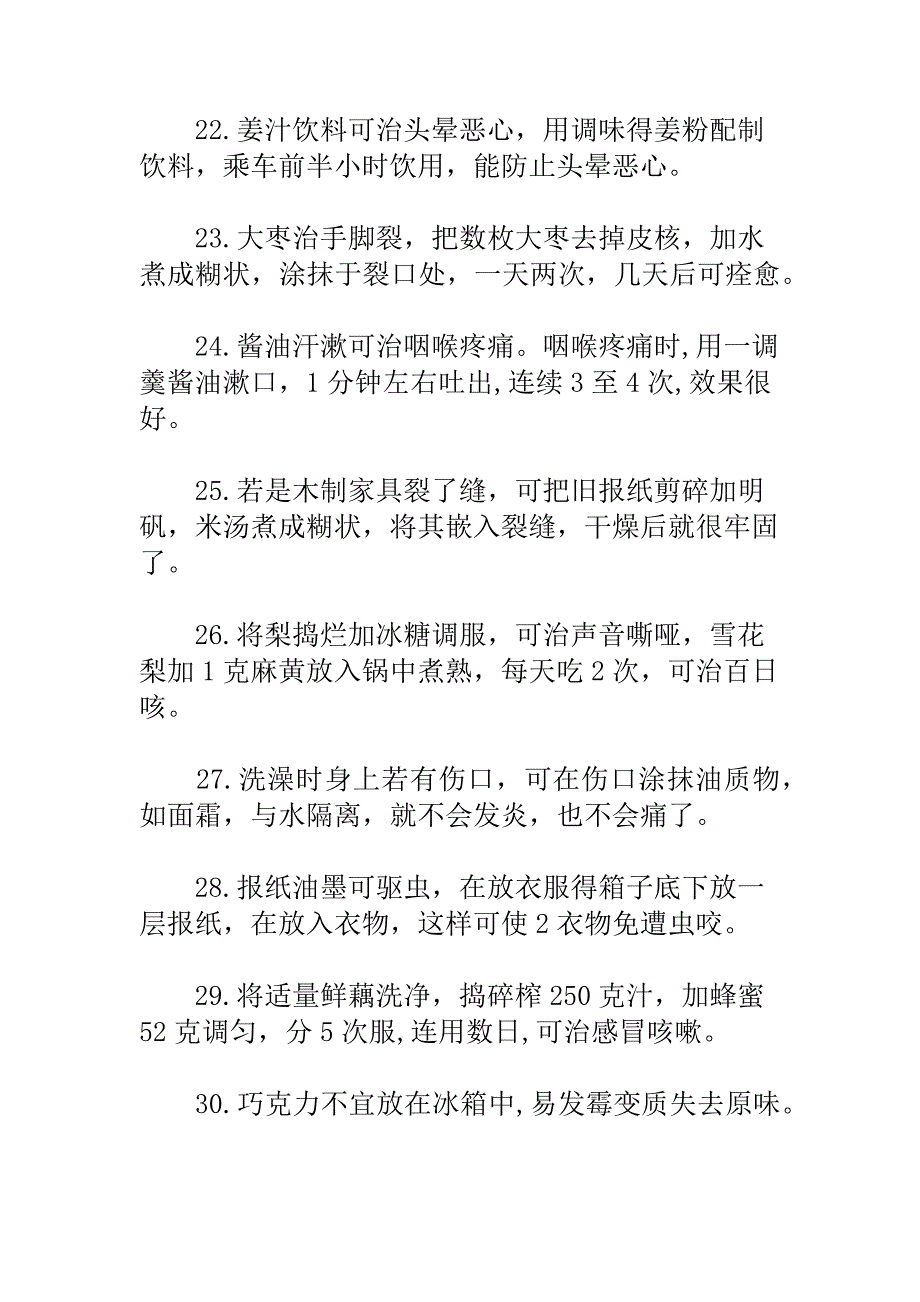 生活小窍门_第4页