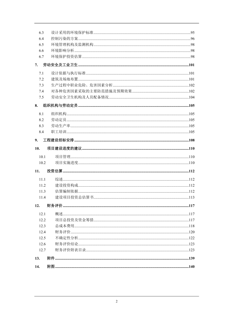 大功率柴油机铝合金活塞生产项目节能评价报告.doc_第2页