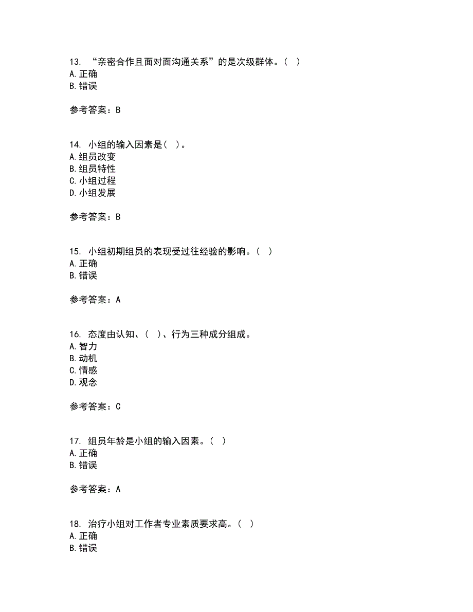 21秋《社会工作实务》复习考核试题库答案参考套卷20_第4页