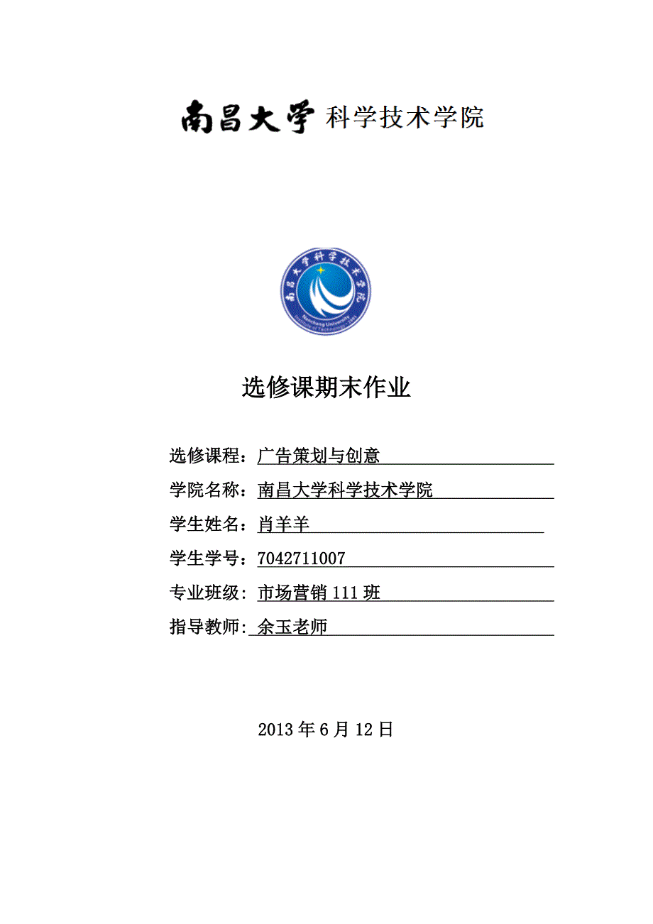 宣传广告创意的原则_第1页