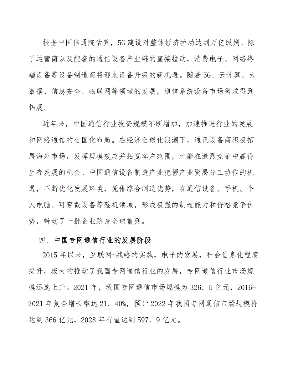 移动通信转售服务产业市场前瞻_第4页