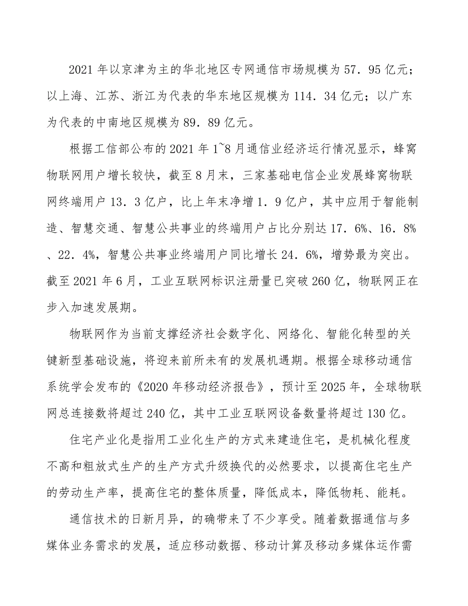 移动通信转售服务产业市场前瞻_第5页