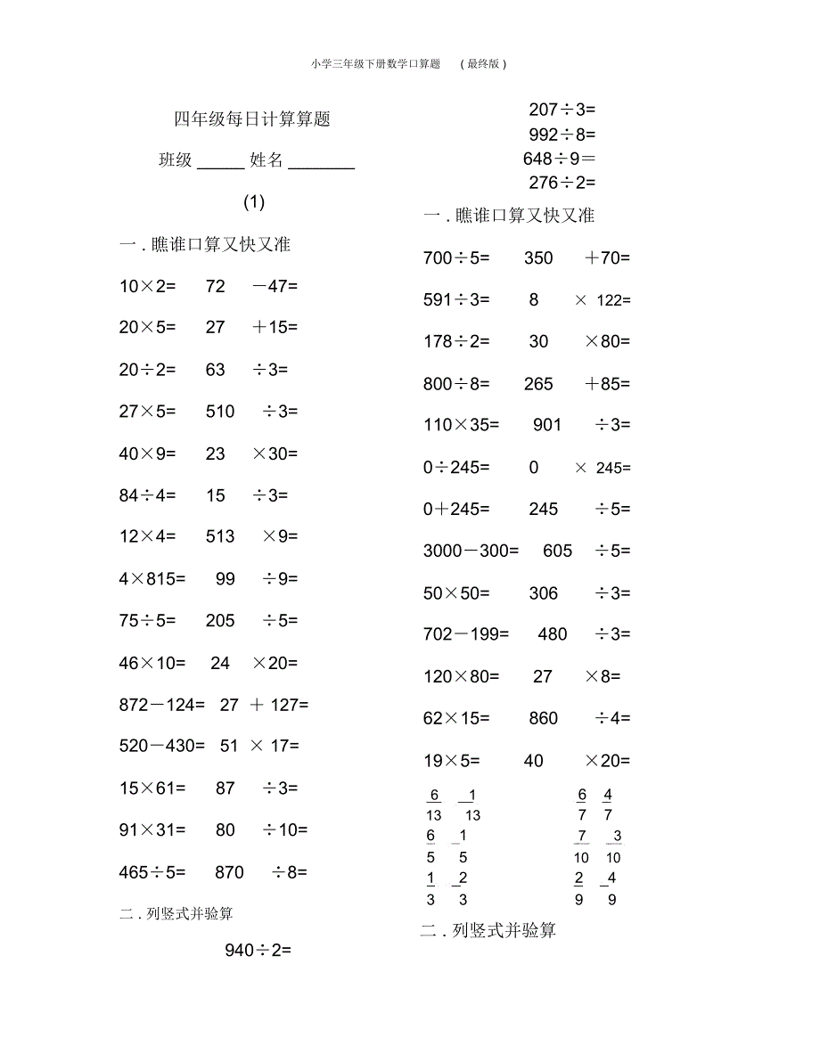 小学三年级下册数学口算题(最终版)_第1页