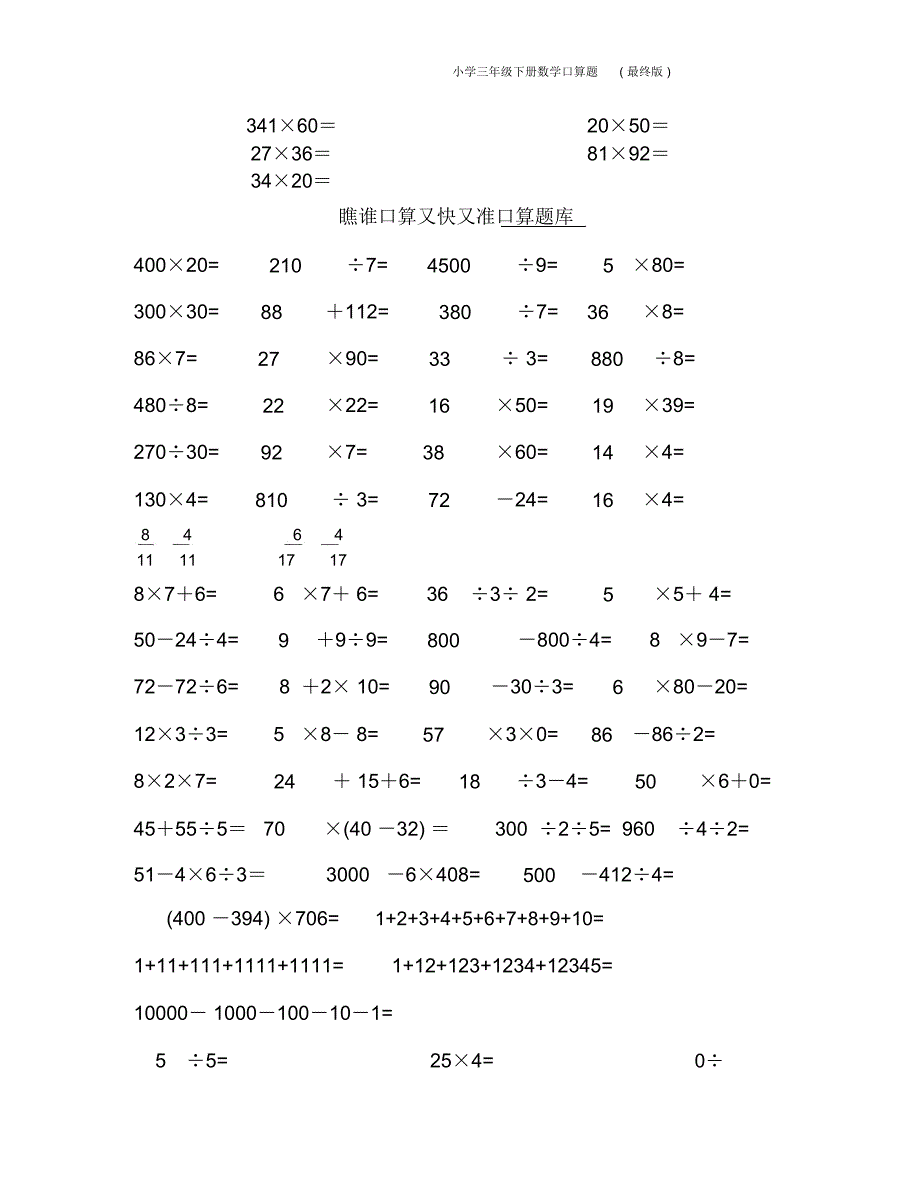 小学三年级下册数学口算题(最终版)_第2页