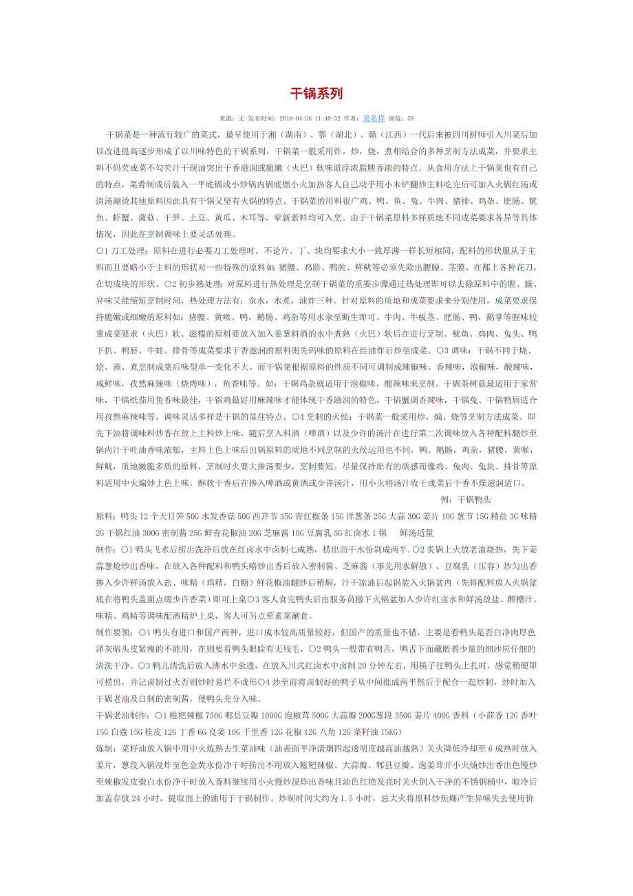 干锅老油配方_第1页