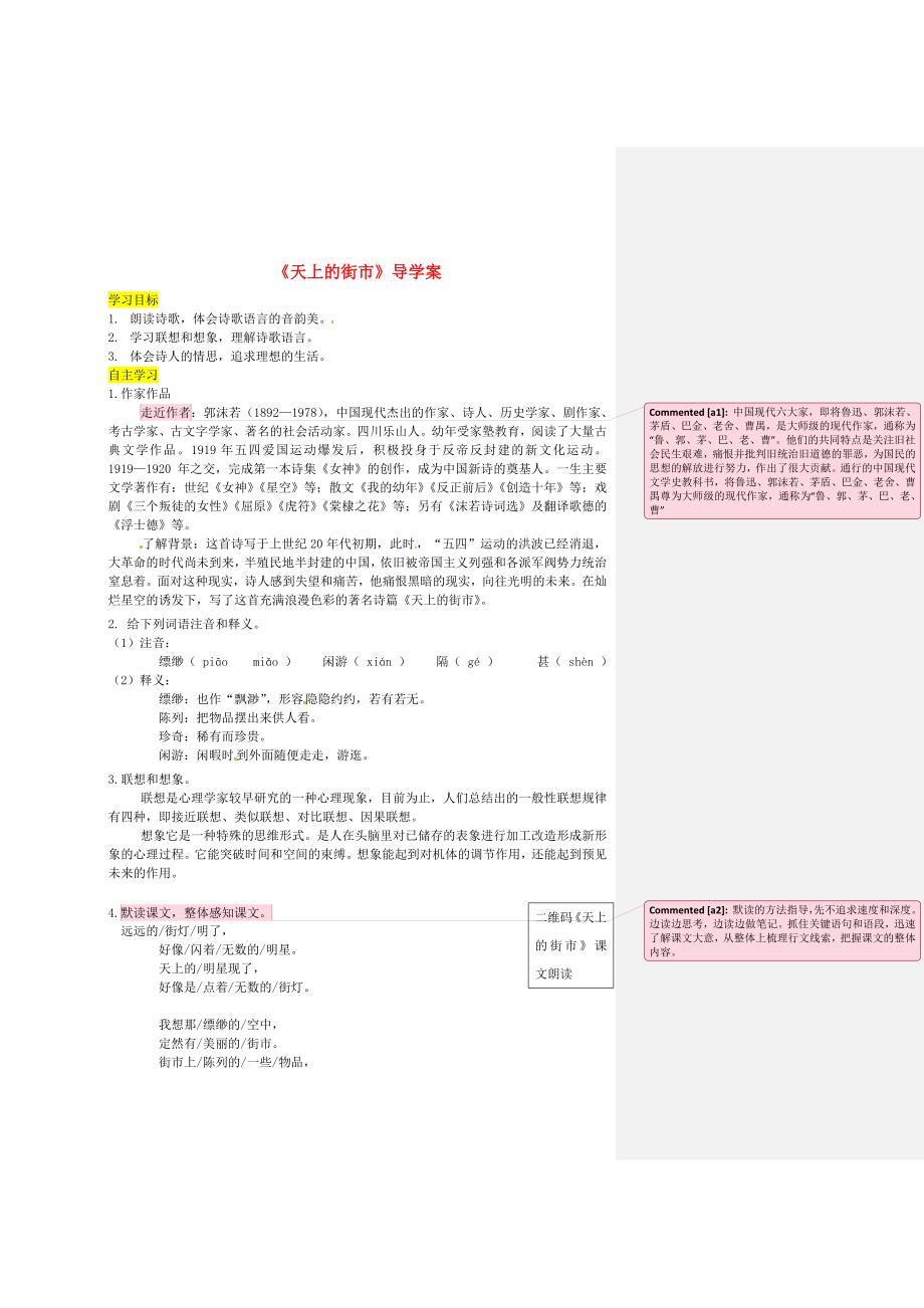 【最新】七年级语文上册第六单元20天上的街市导学案人教版_第1页