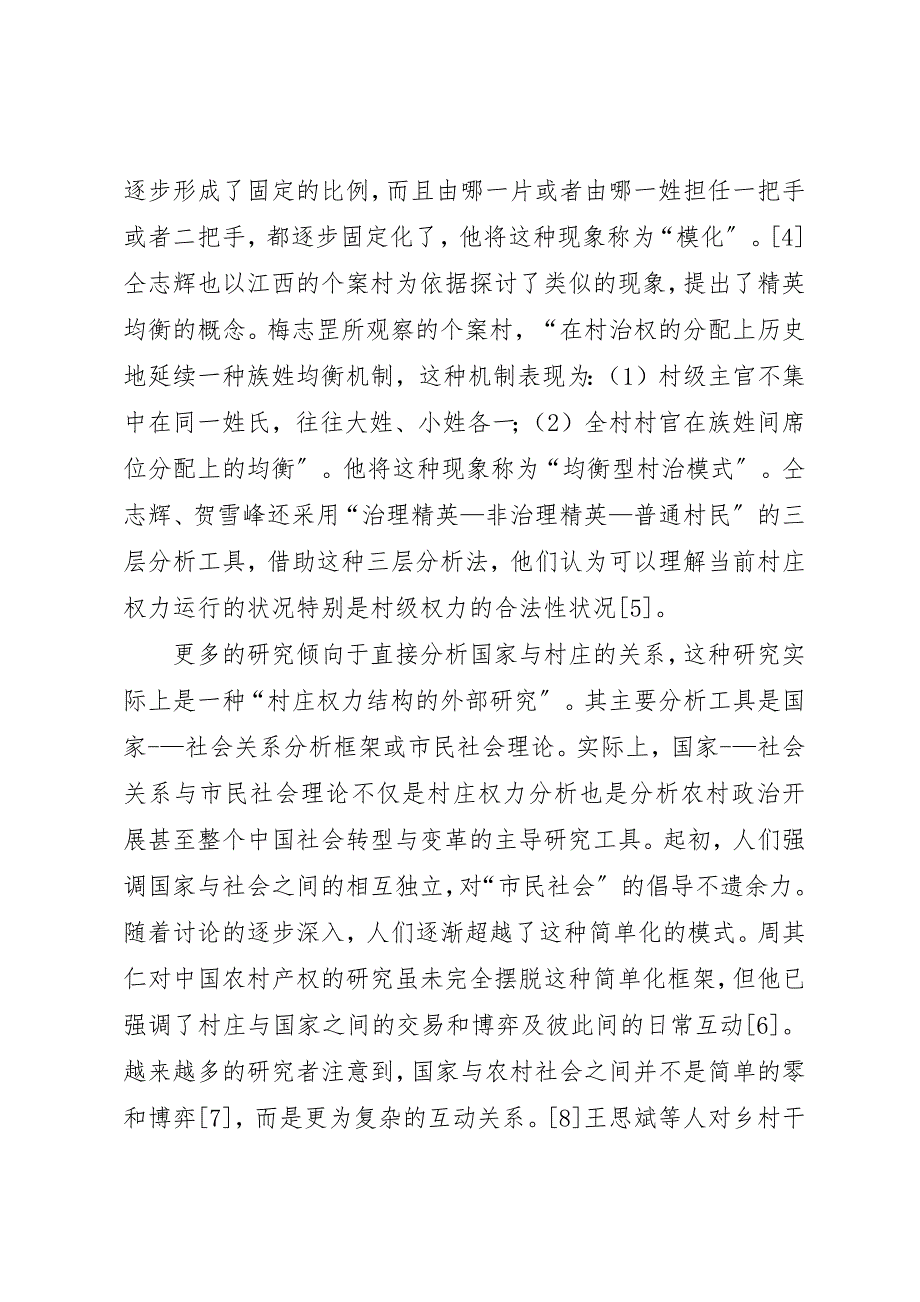 2023年村庄治理中三重权力互动的政治社会学分析新编.docx_第3页