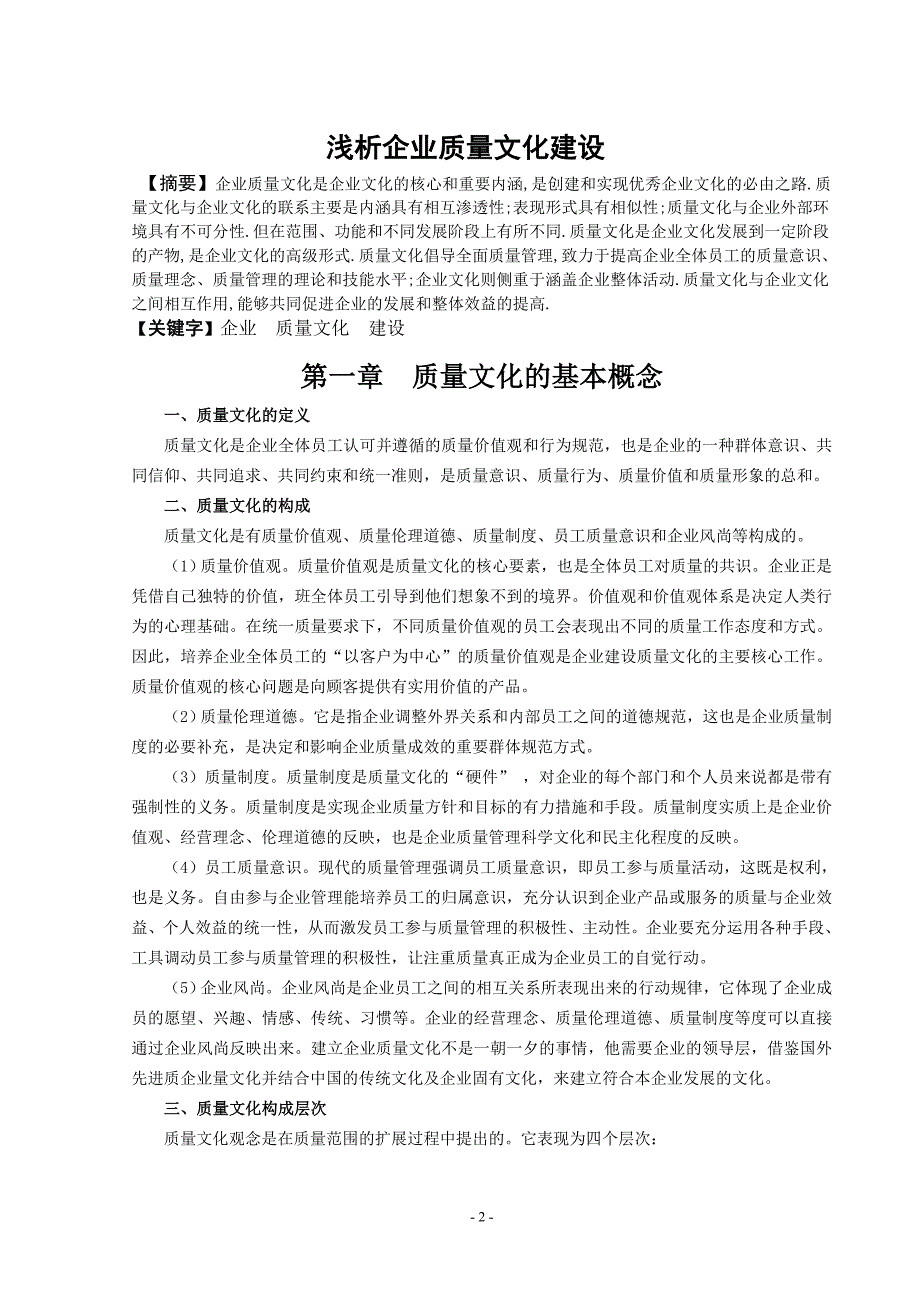 [毕业论文]浅析企业质量文化建设_第3页