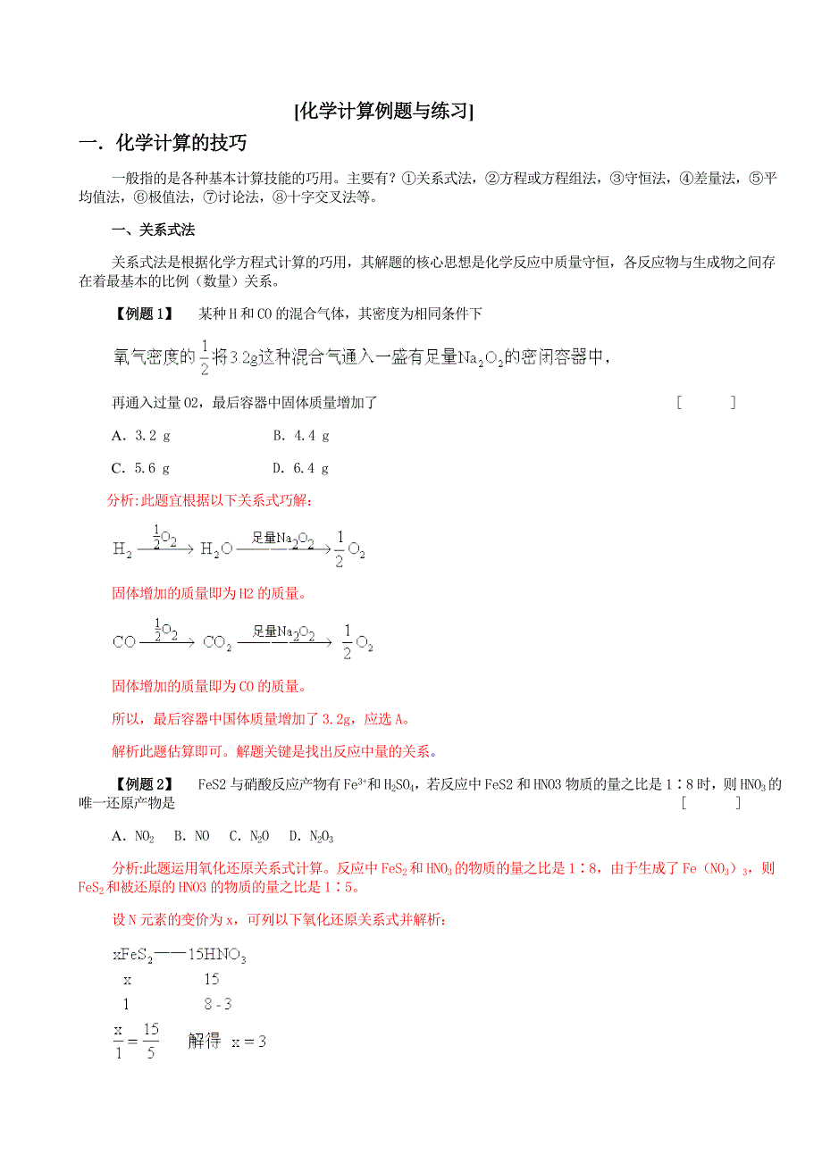 高中化学计算题经典例题.doc_第1页