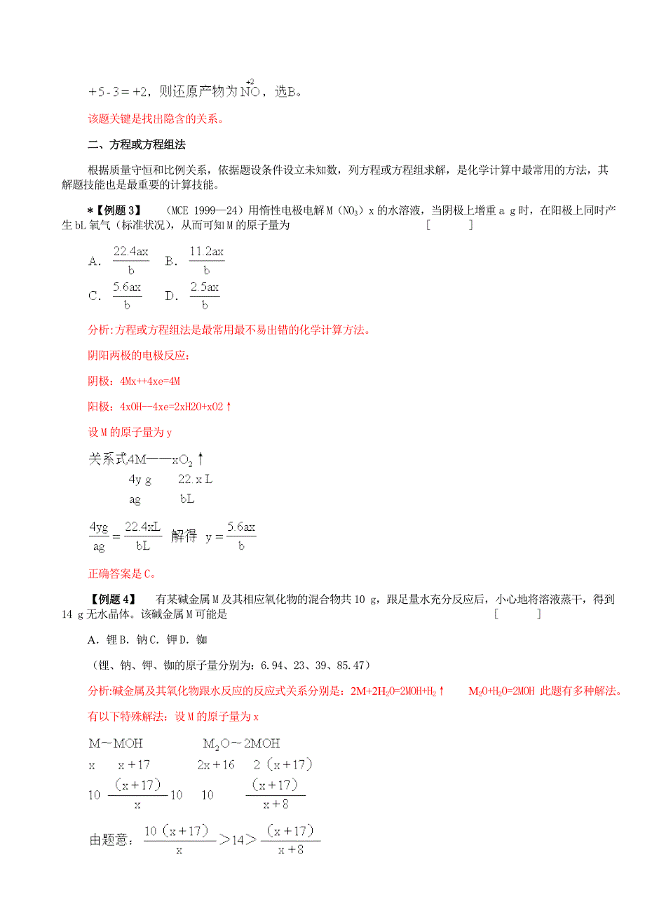 高中化学计算题经典例题.doc_第2页