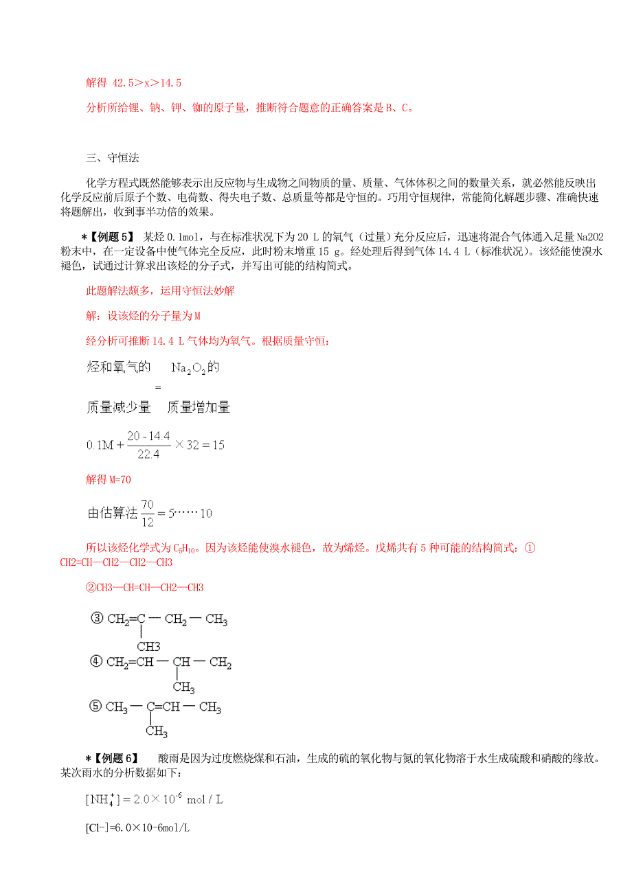 高中化学计算题经典例题.doc_第3页