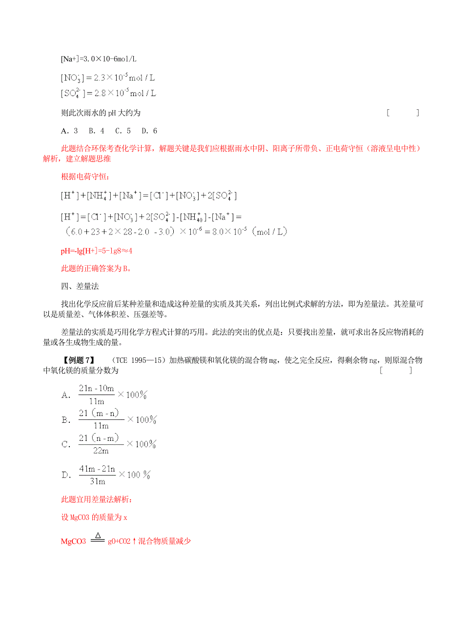 高中化学计算题经典例题.doc_第4页