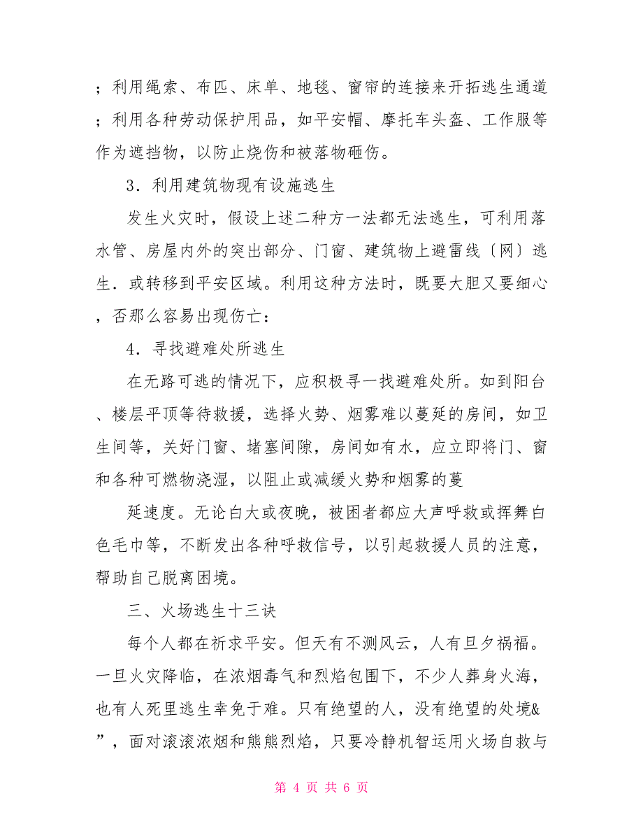 消防安全知识题库幼儿园消防安全知识_第4页