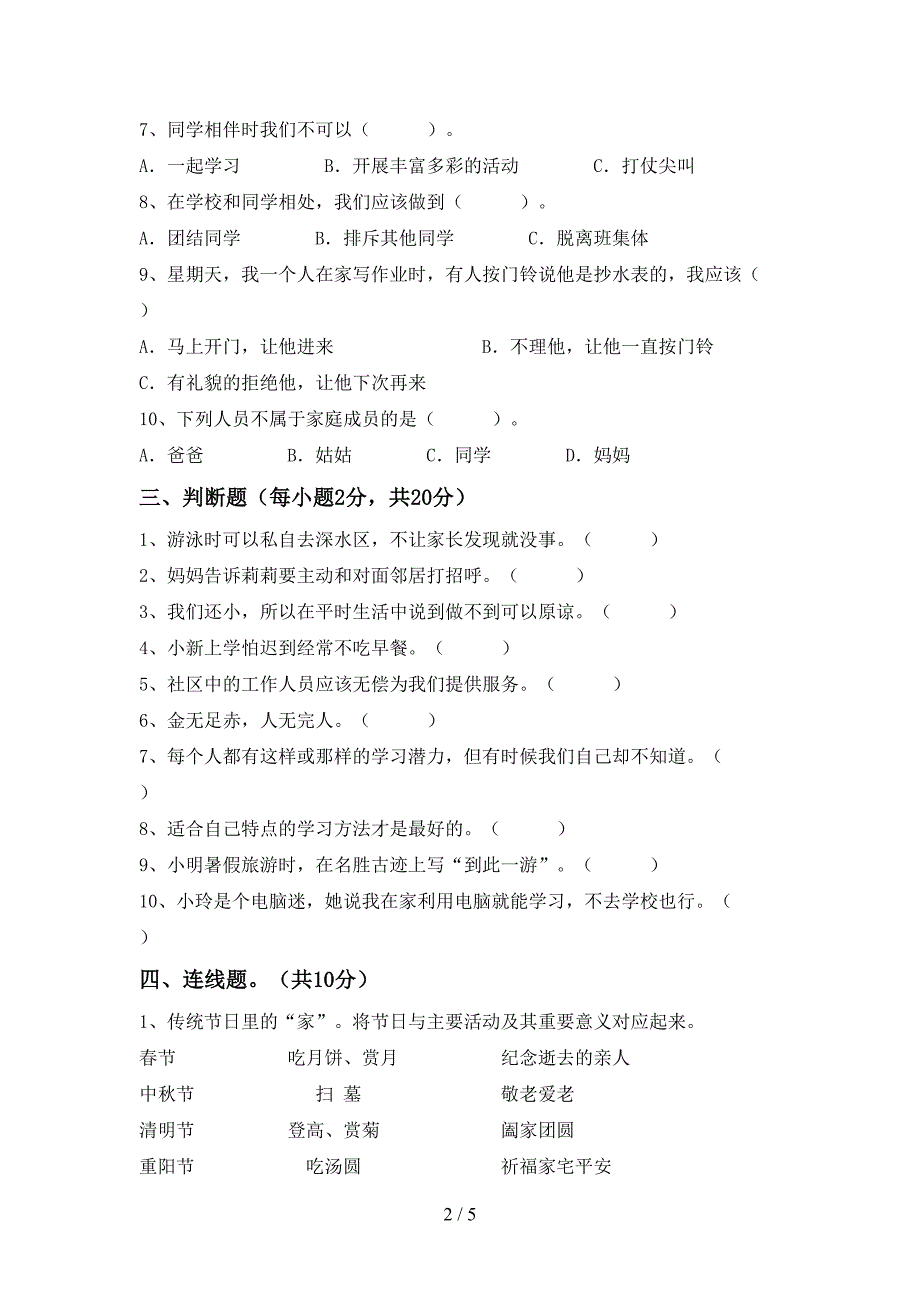 新部编版三年级道德与法治上册期中试卷及答案【精品】.doc_第2页