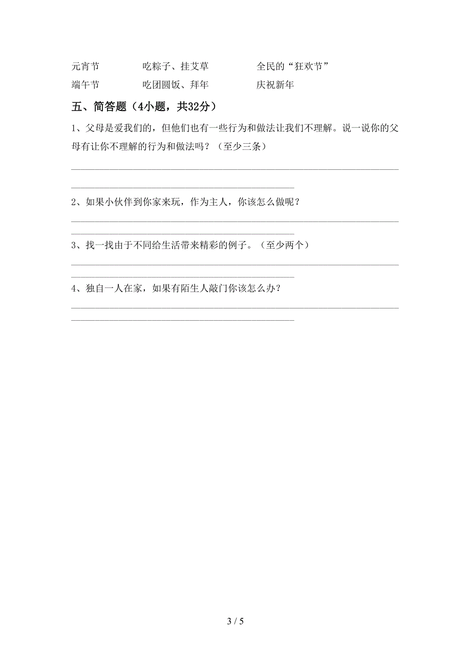 新部编版三年级道德与法治上册期中试卷及答案【精品】.doc_第3页