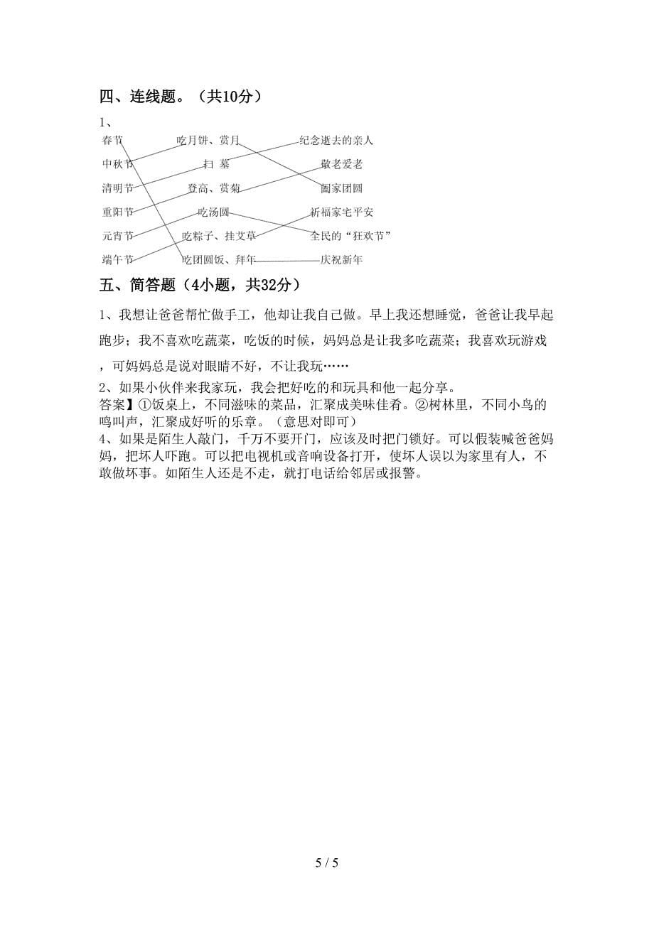 新部编版三年级道德与法治上册期中试卷及答案【精品】.doc_第5页