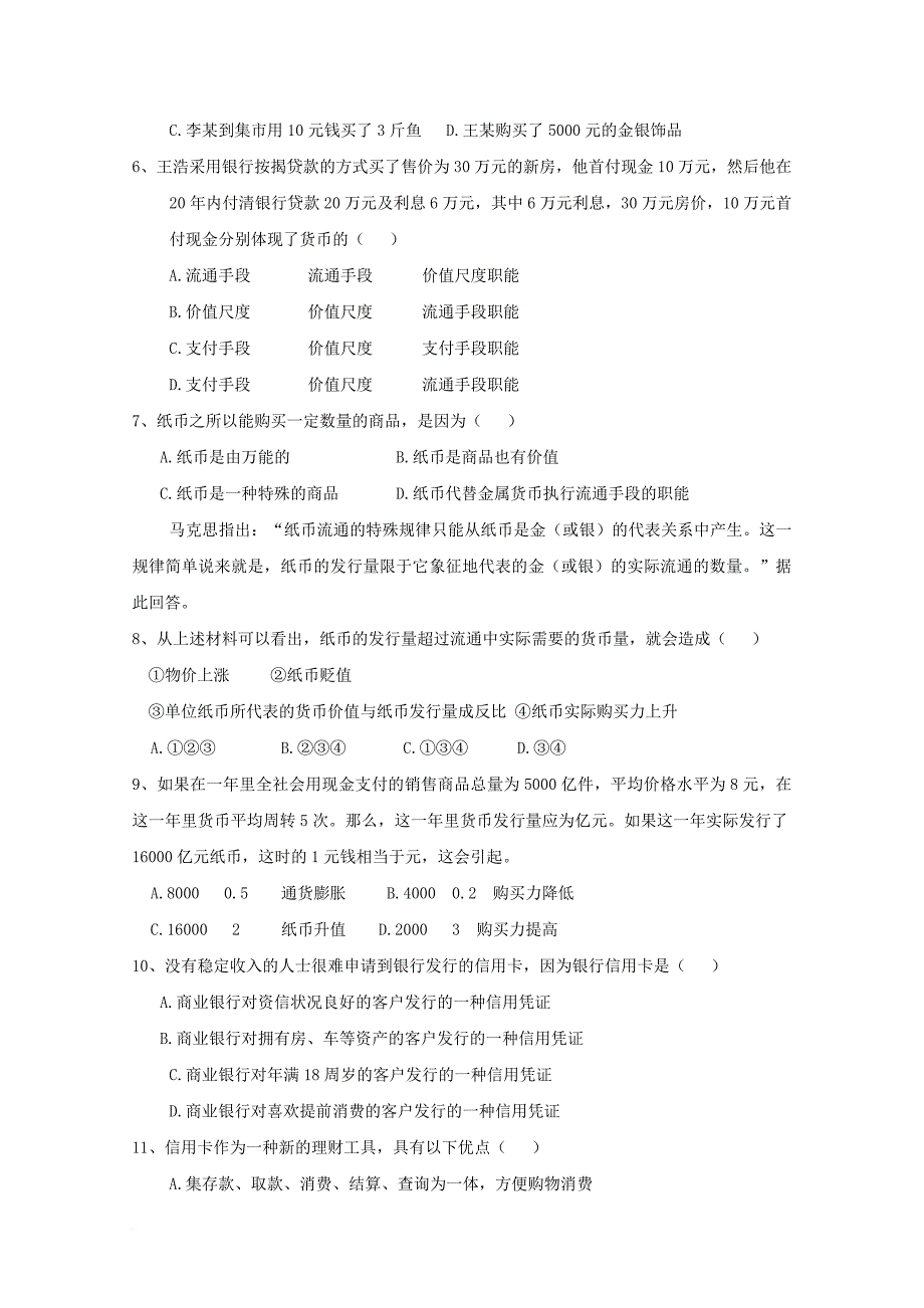 吉林省某知名中学高一政治上学期第一次月考试题2_第2页