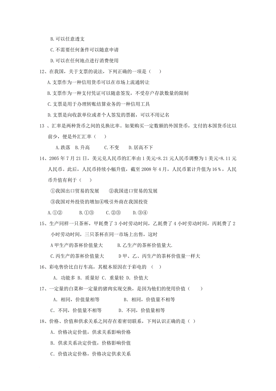 吉林省某知名中学高一政治上学期第一次月考试题2_第3页