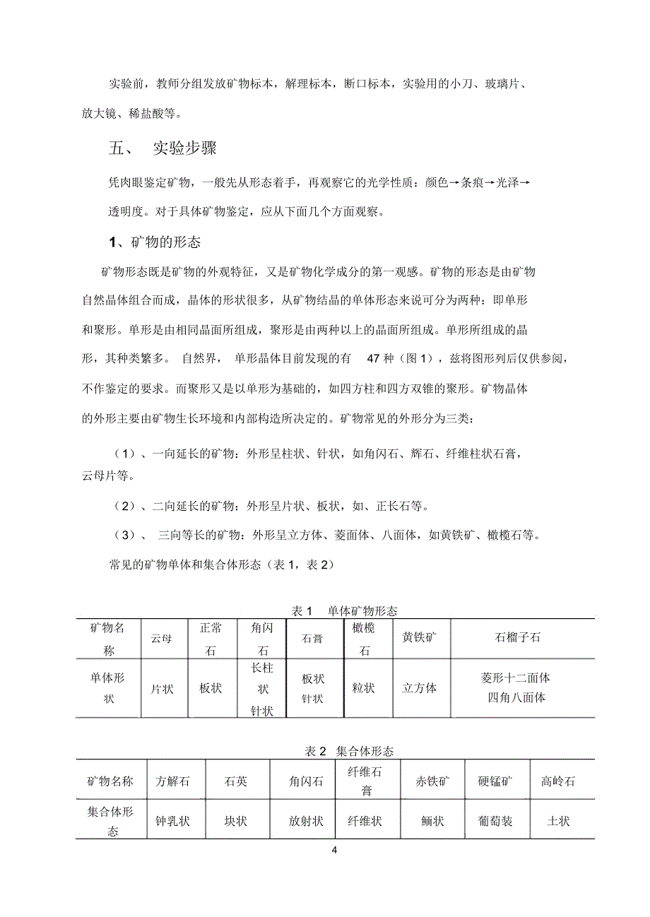 普通地质学生试验指导书_第4页