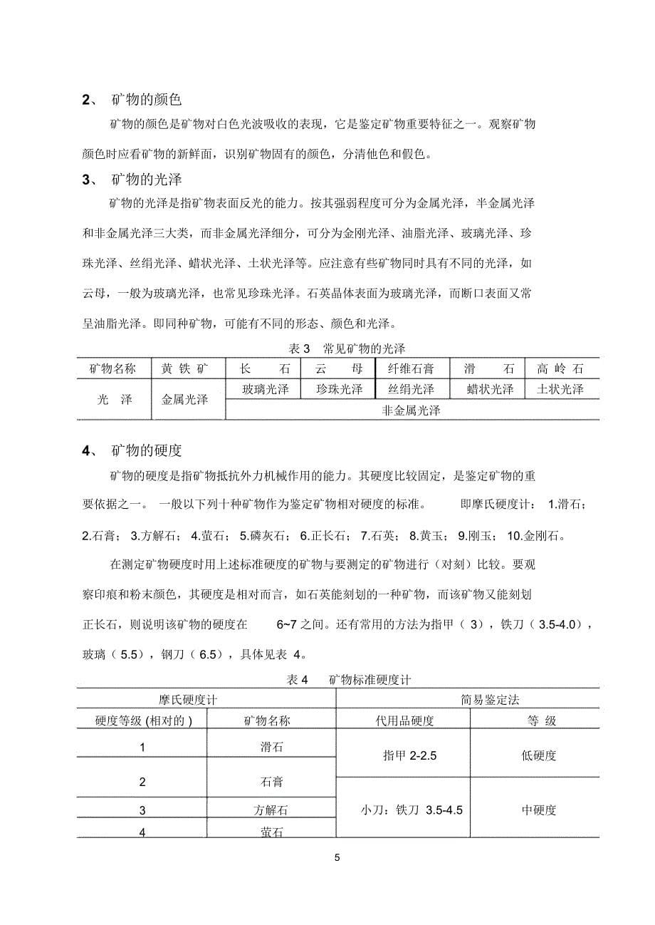 普通地质学生试验指导书_第5页