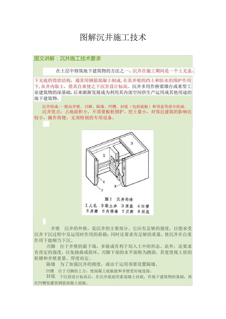 图解市政工程沉井施工技术_第1页