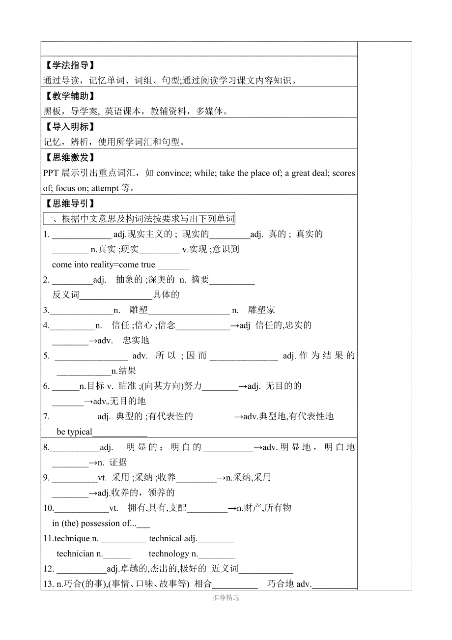 英语选修6unit1Art单元学案_第2页