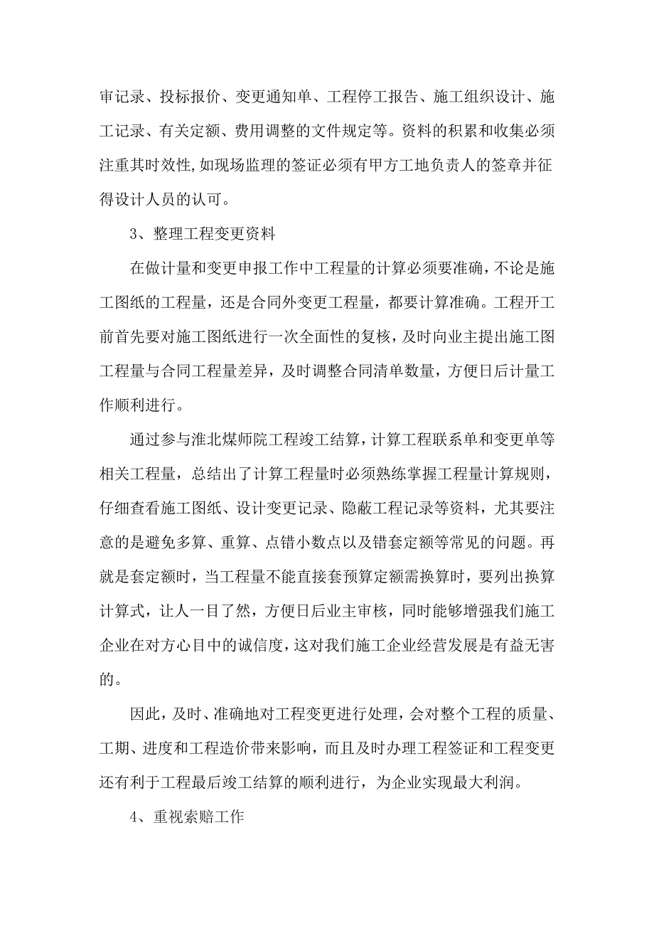 如何做好工程竣工结算.doc_第2页