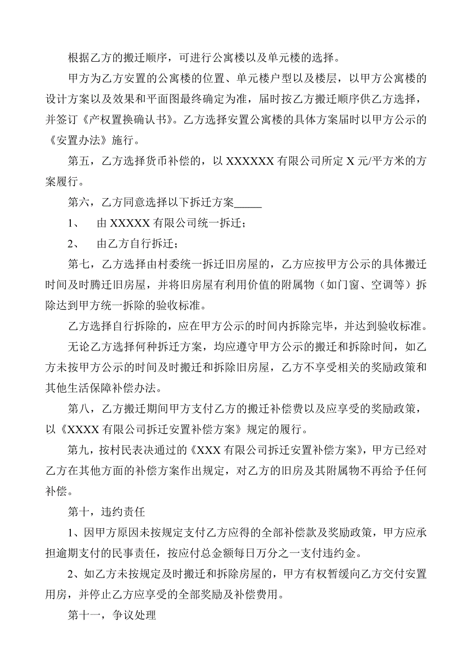 拆迁安置补偿协议书_第2页