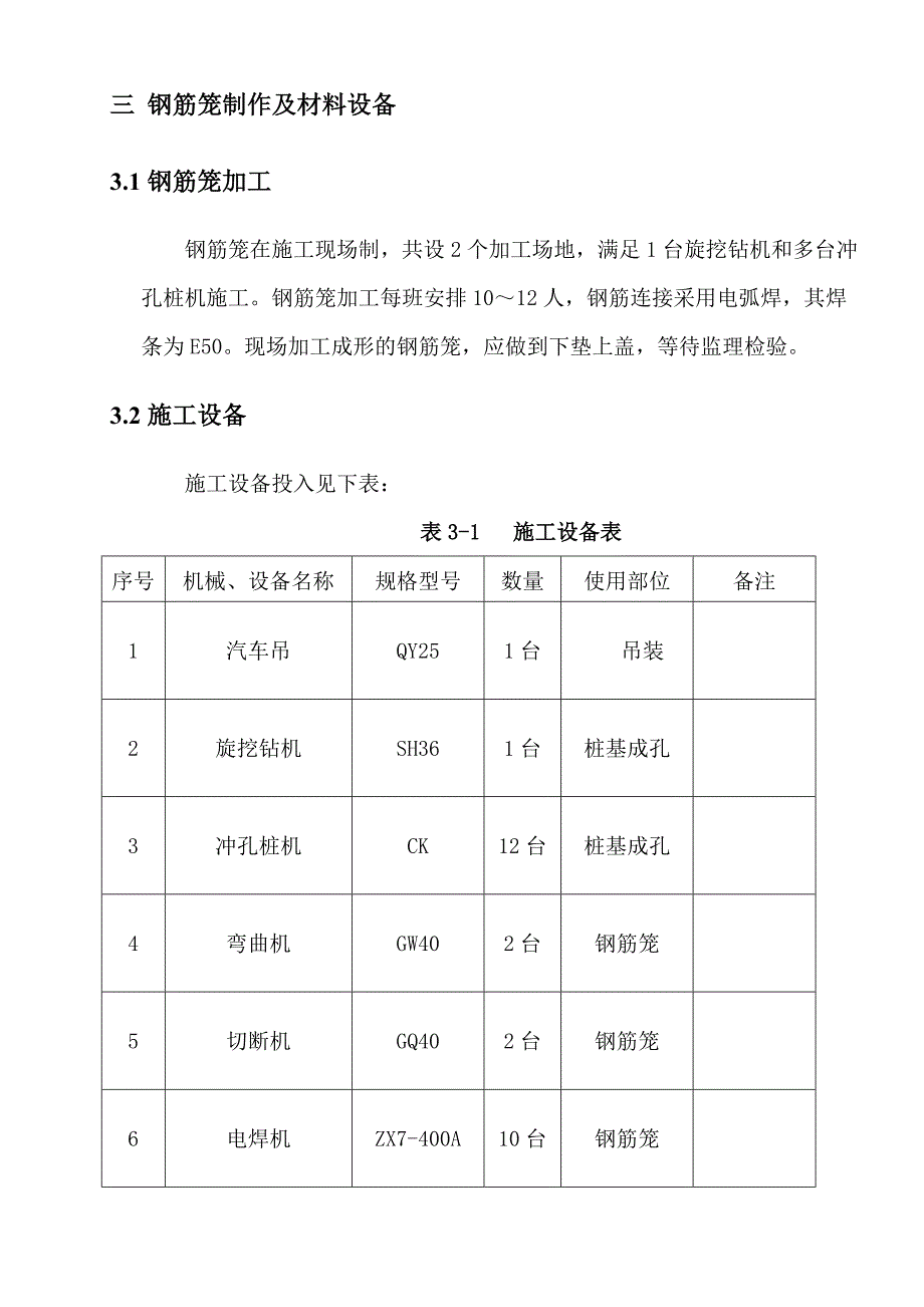 钻孔灌注桩钢筋笼吊装方案(改动)_第2页