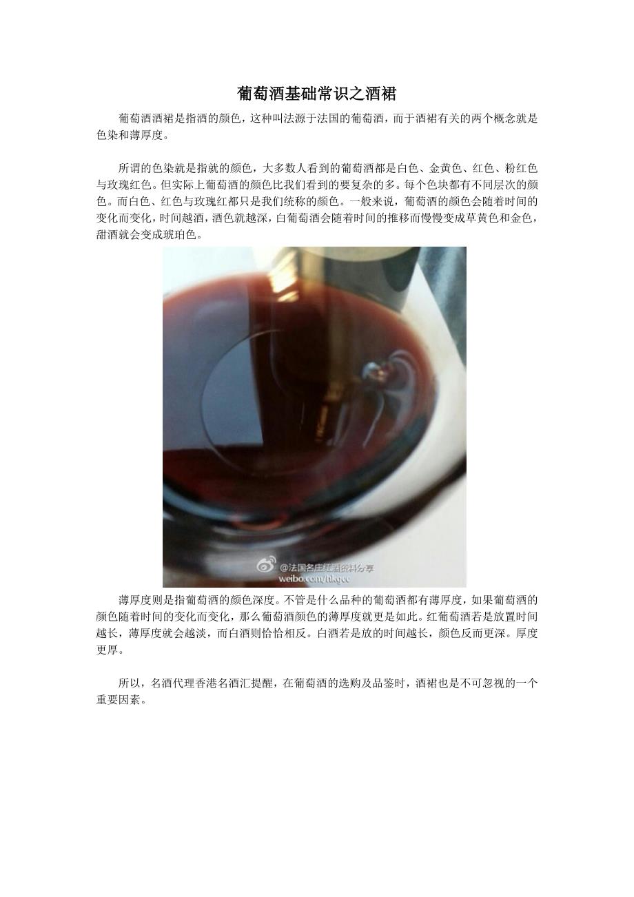 葡萄酒基础常识之酒裙_第1页