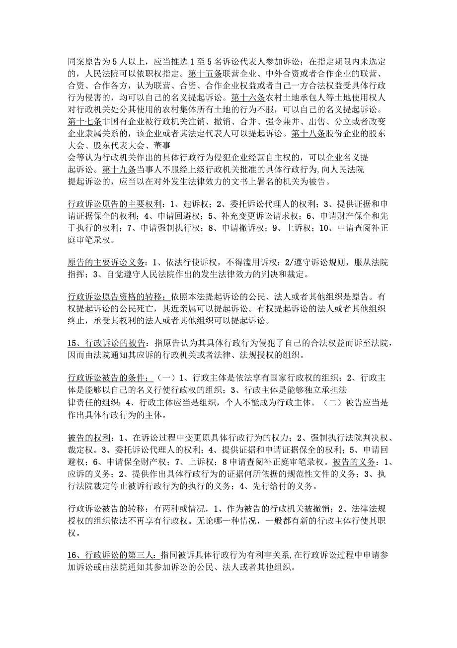 行政诉讼法复习重点_第5页