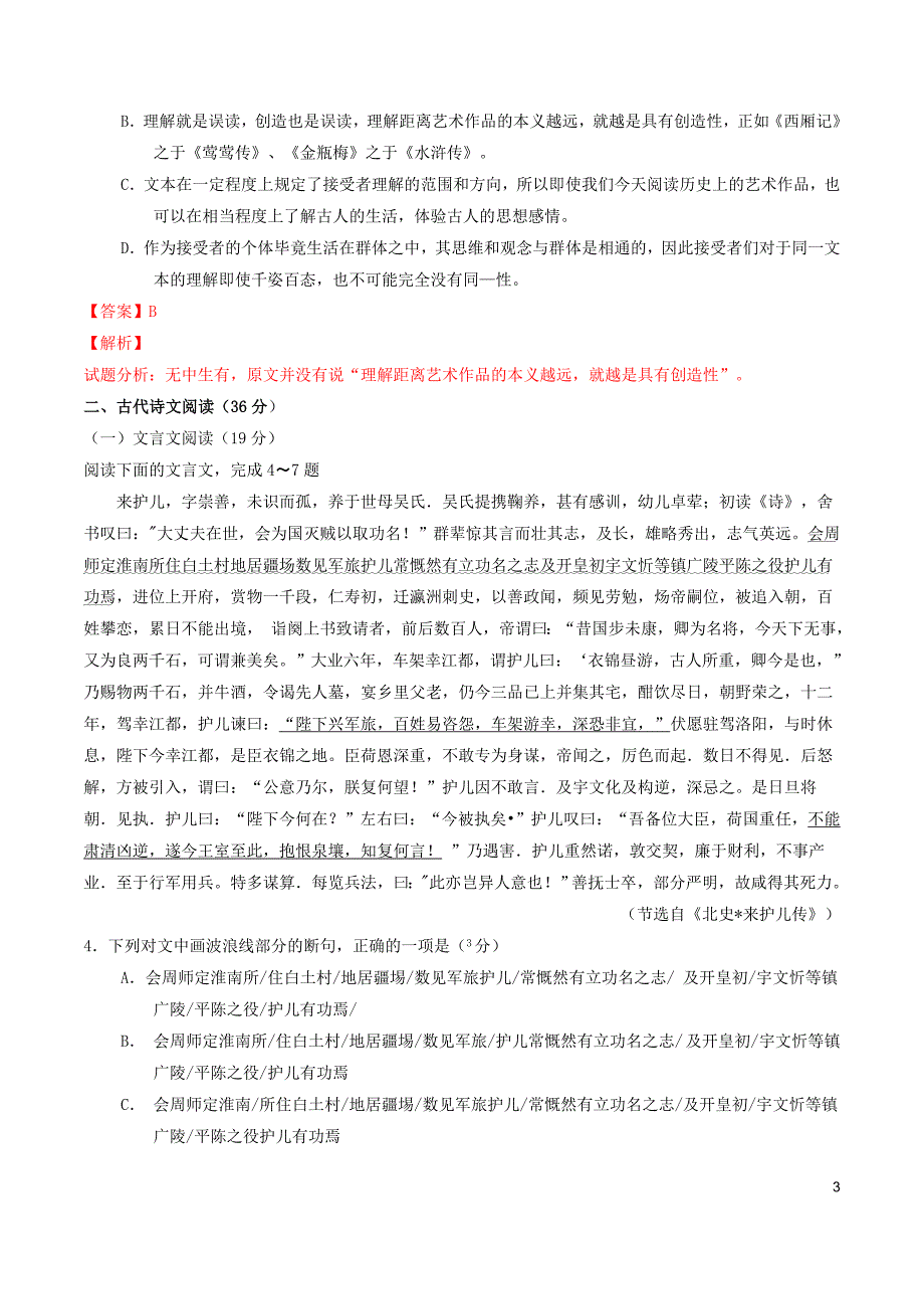 普通高等学校招生全国统一考试语文试题新课标Ⅱ卷参考版解析_第3页