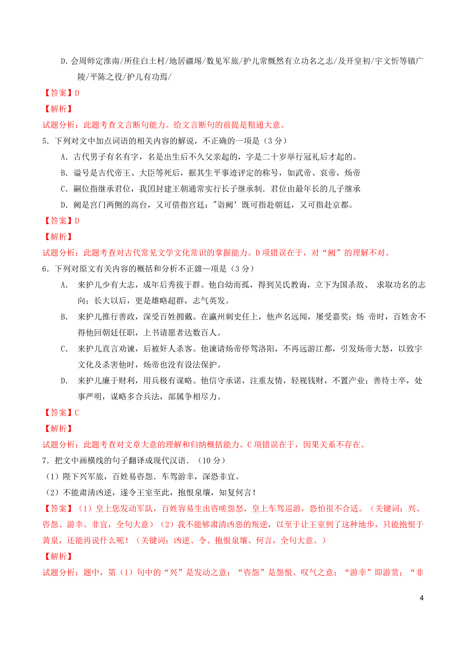 普通高等学校招生全国统一考试语文试题新课标Ⅱ卷参考版解析_第4页