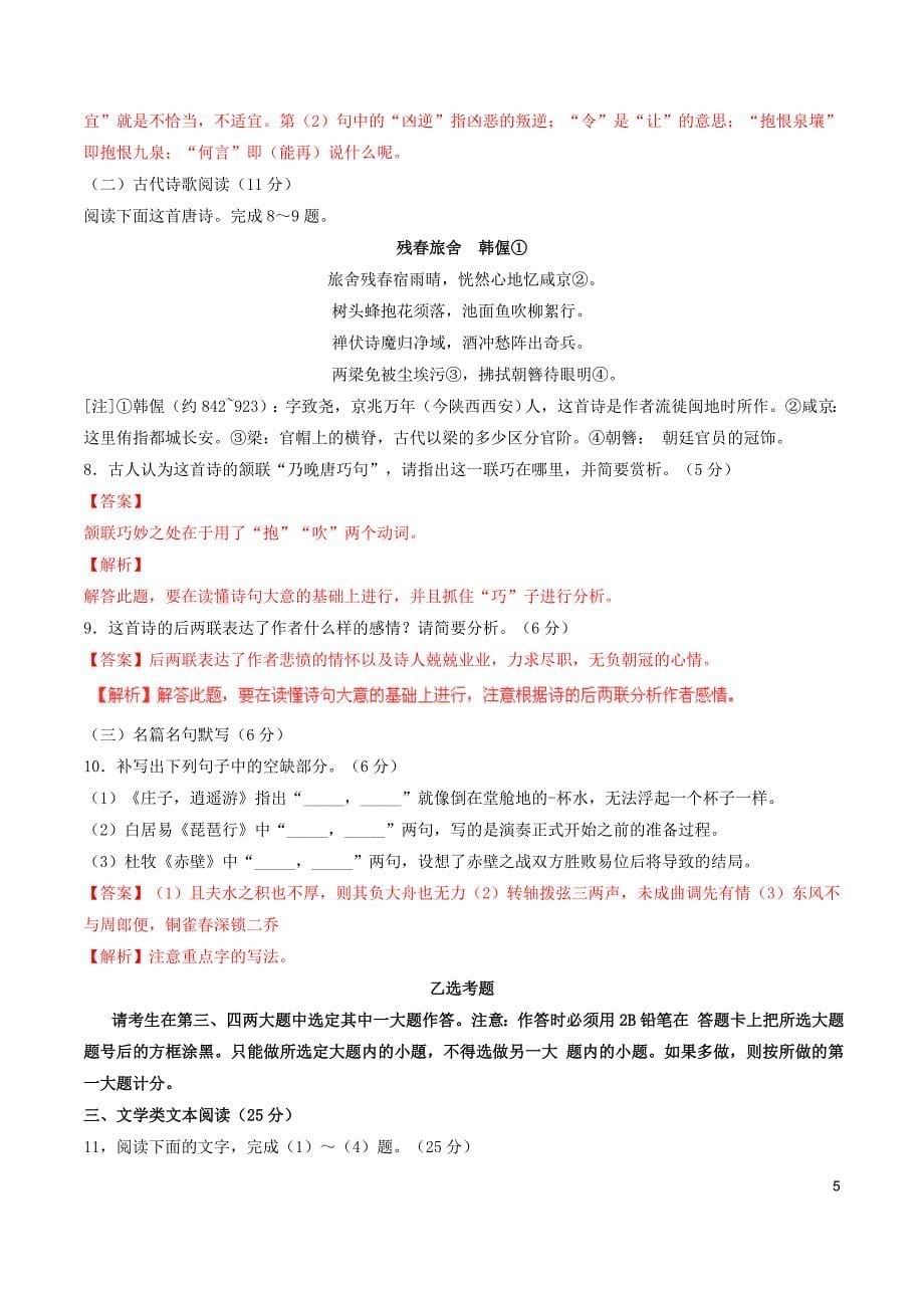 普通高等学校招生全国统一考试语文试题新课标Ⅱ卷参考版解析_第5页