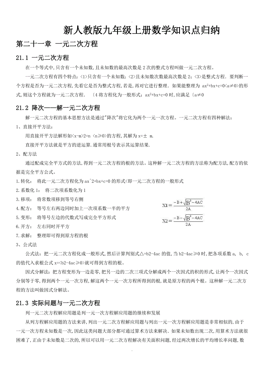 人版九年级数学知识点归纳_第1页