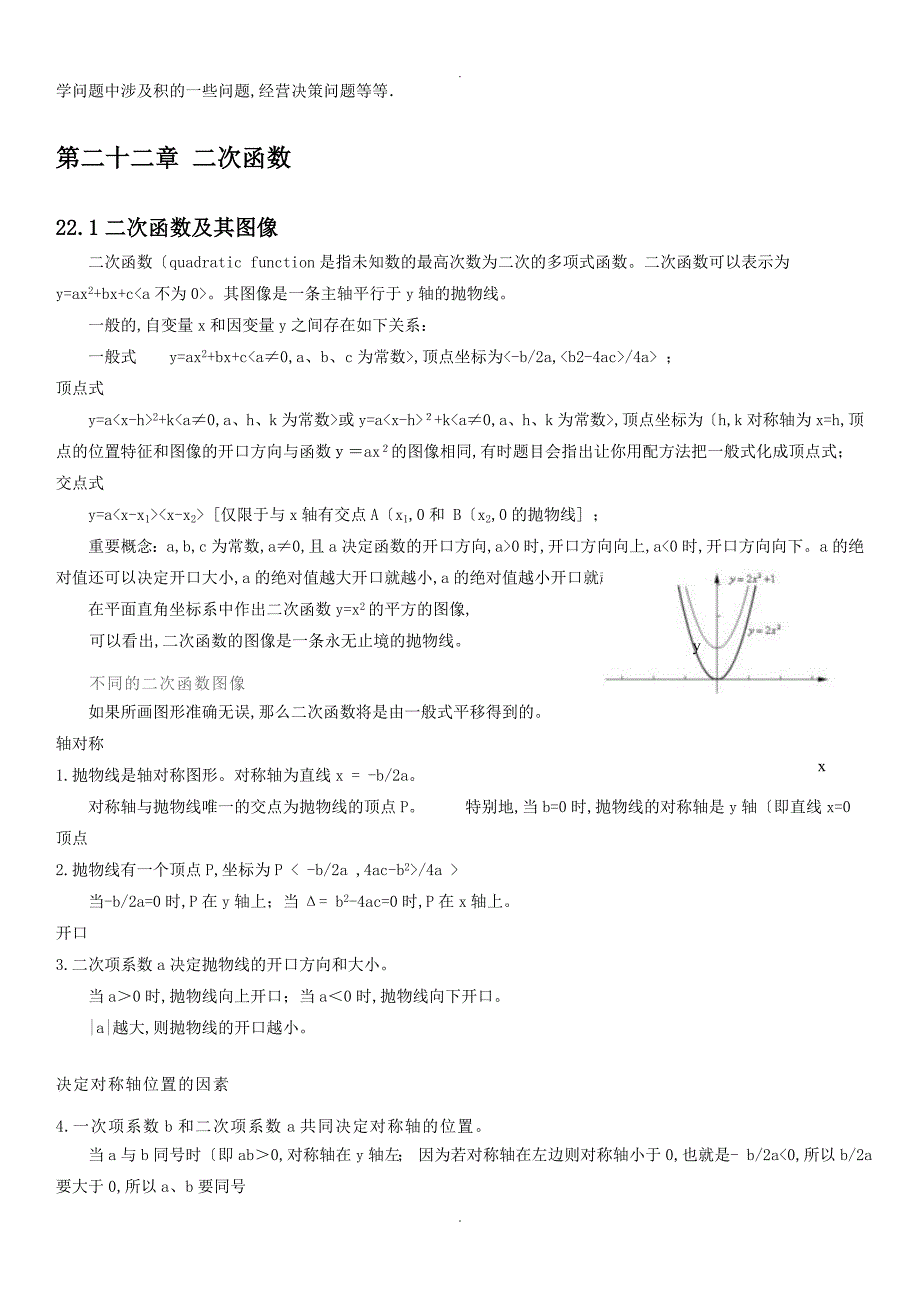 人版九年级数学知识点归纳_第2页