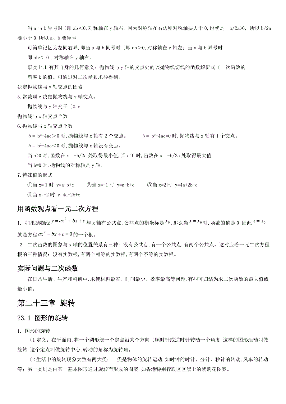 人版九年级数学知识点归纳_第3页