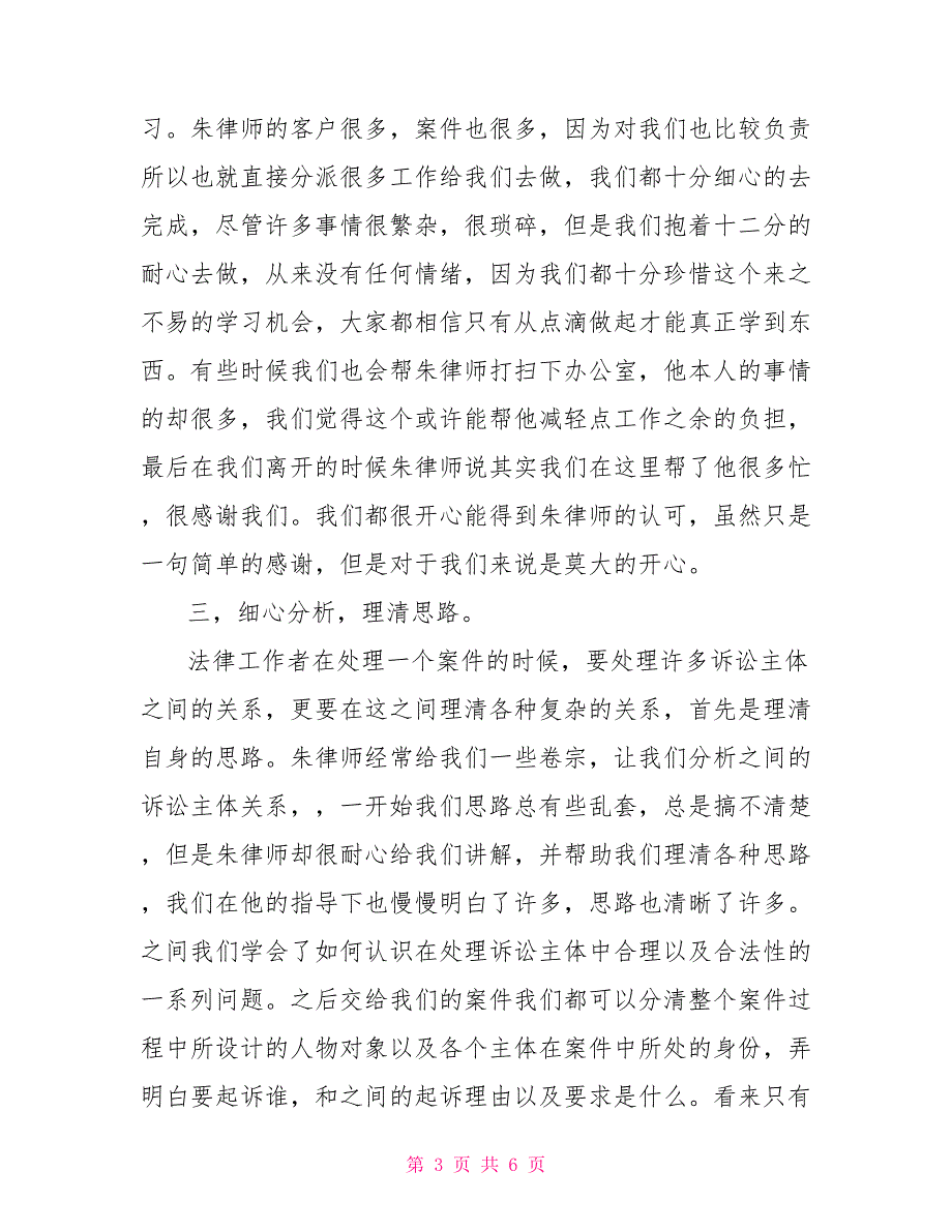 民事诉讼法课程实习总结_第3页