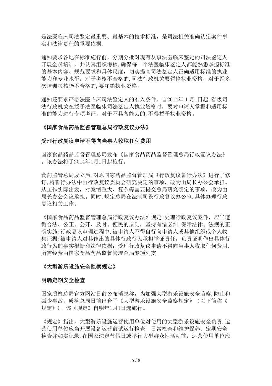 一批法律法规今起实施(中央)_第5页