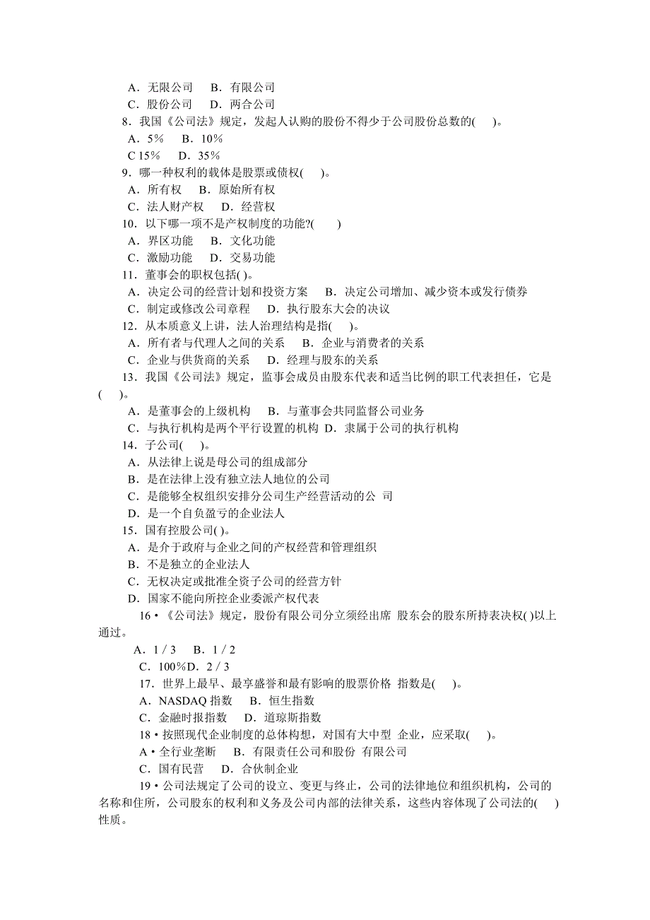 公司概论试题2004年7月_第2页