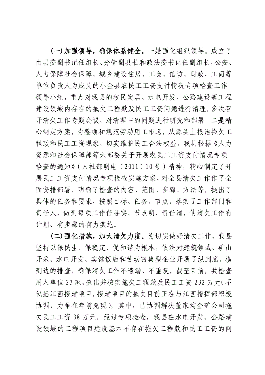 清理建设领域拖欠工程款和民工工资工作汇报_第2页