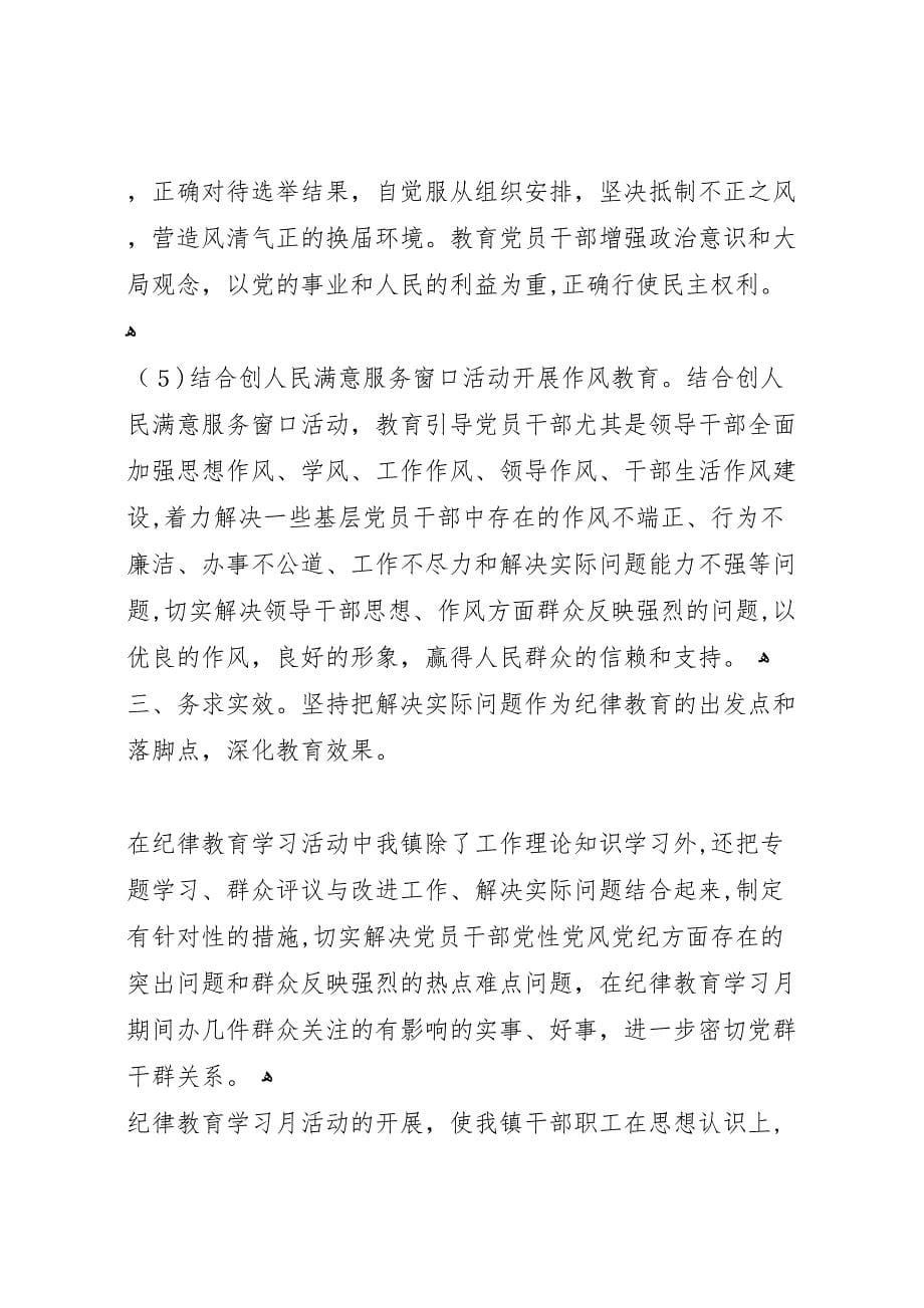 纪律教育学习月活动情况总结7_第5页