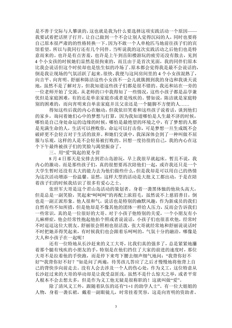 暑假做义工的社会实践报告_第3页