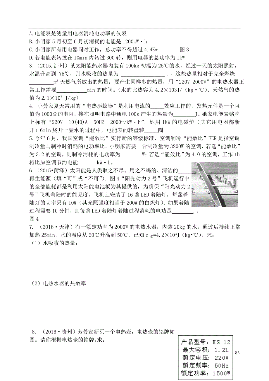 福建省连城县中考物理第一轮总复习2830电功、电功率教学案_第3页