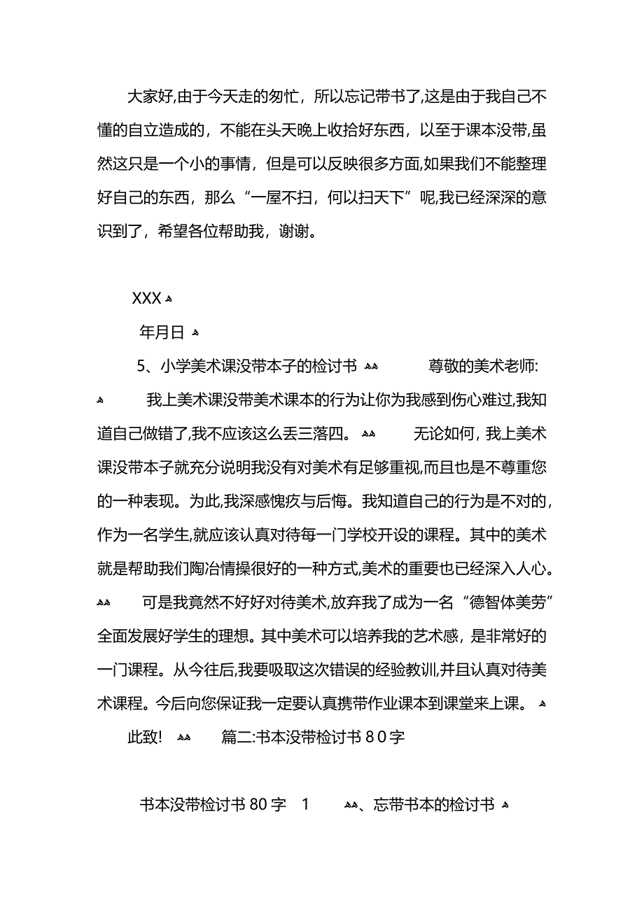 小学忘带书本检讨书2_第3页