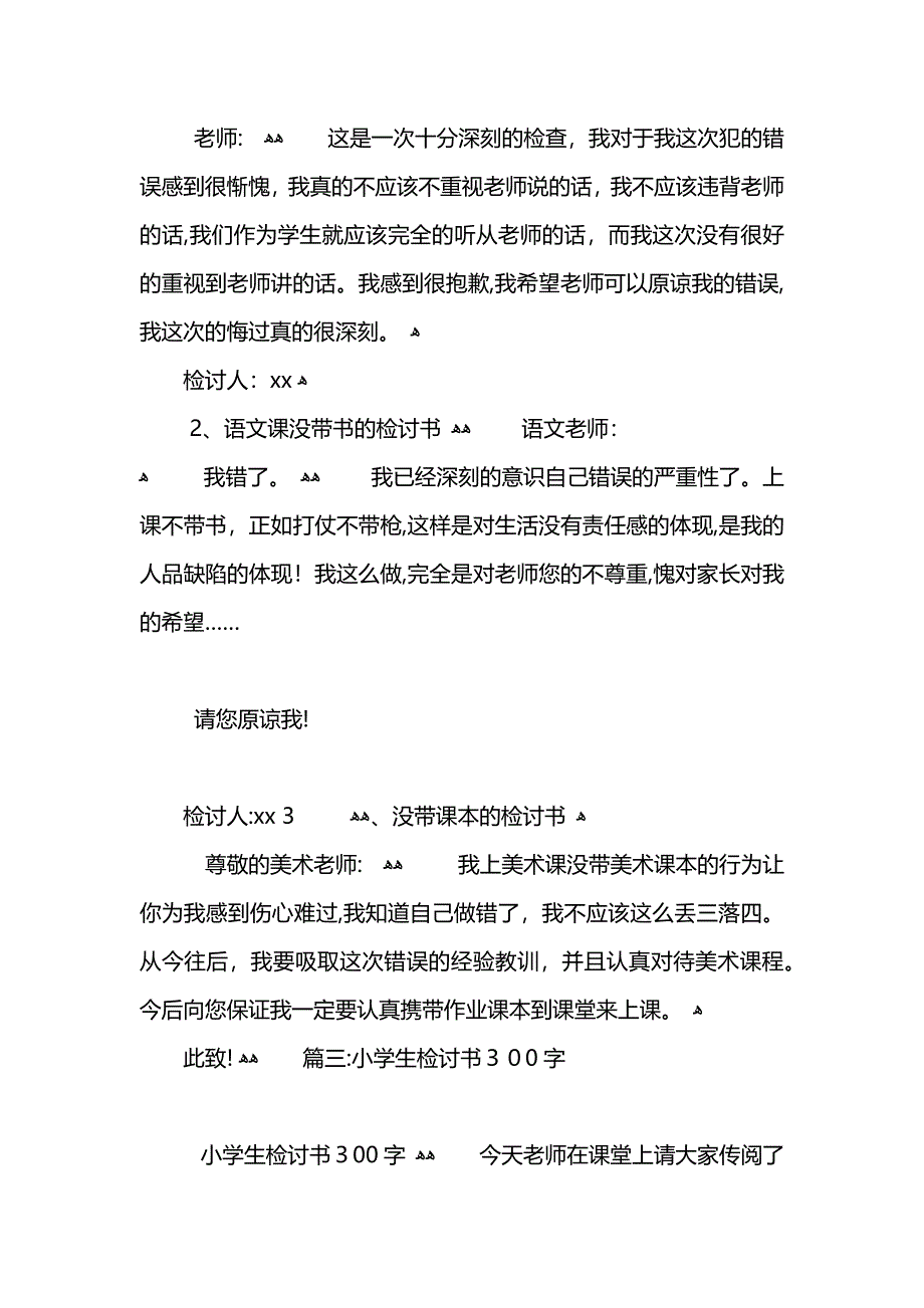 小学忘带书本检讨书2_第4页