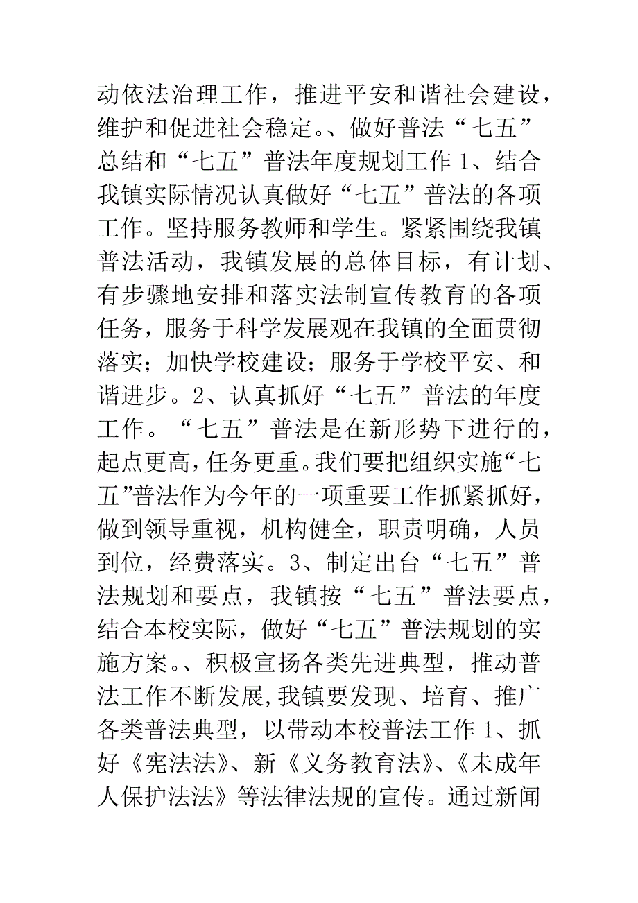 学校普法依法治理计划_第2页