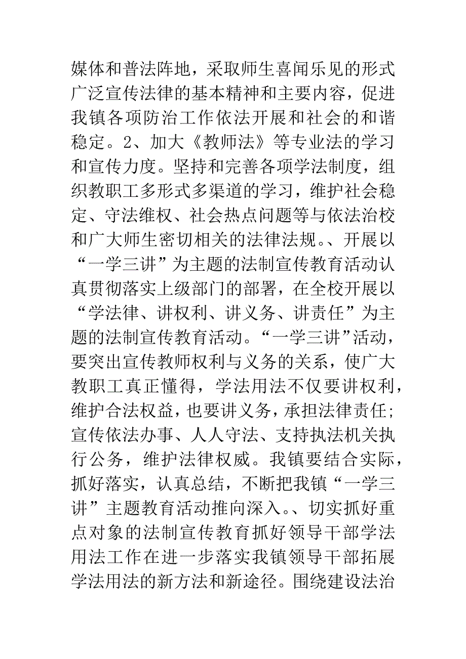 学校普法依法治理计划_第3页